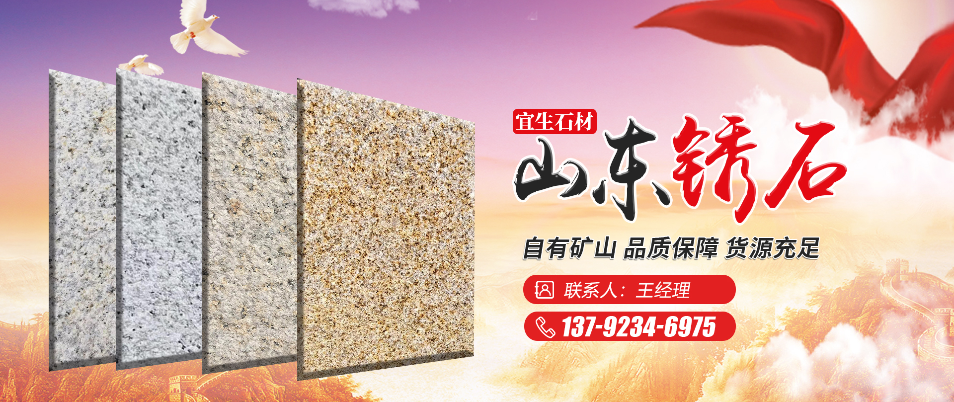 汶上县宜生石材销售有限公司