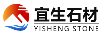 汶上县宜生石材销售有限公司