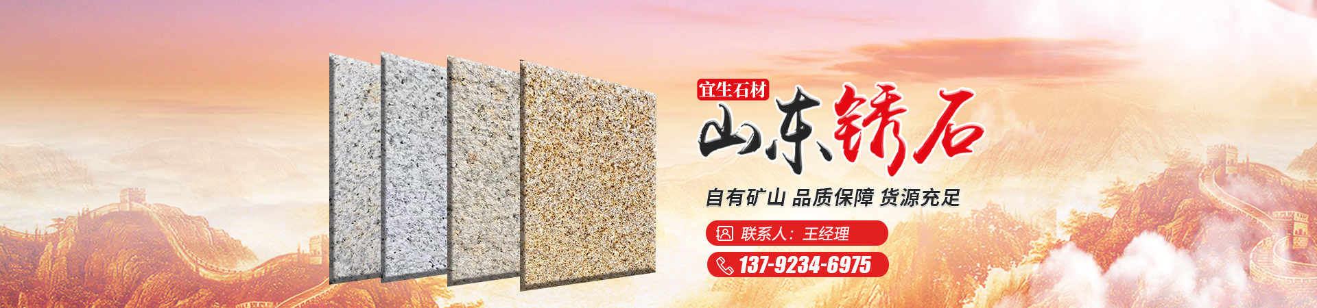 汶上县宜生石材销售有限公司